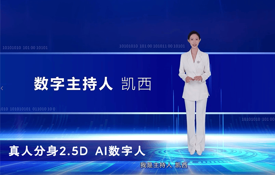 2024戴尔AIPC战略发布会数字主持人